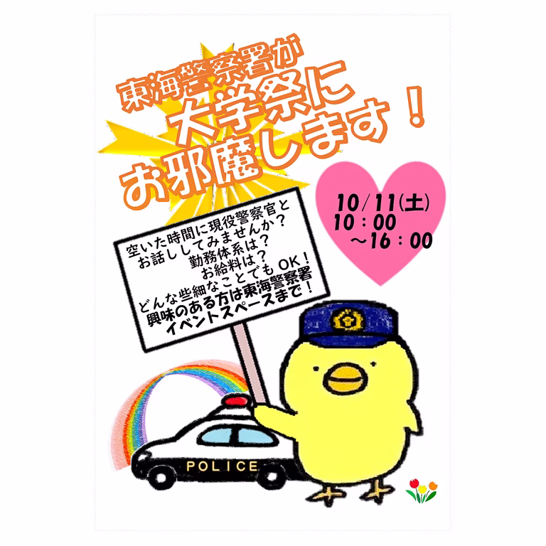 パトカー展示