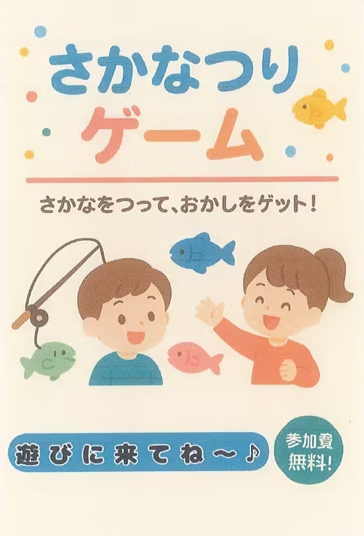 おさかなつり