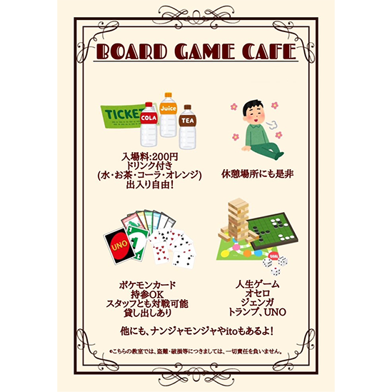 ボードゲームカフェ