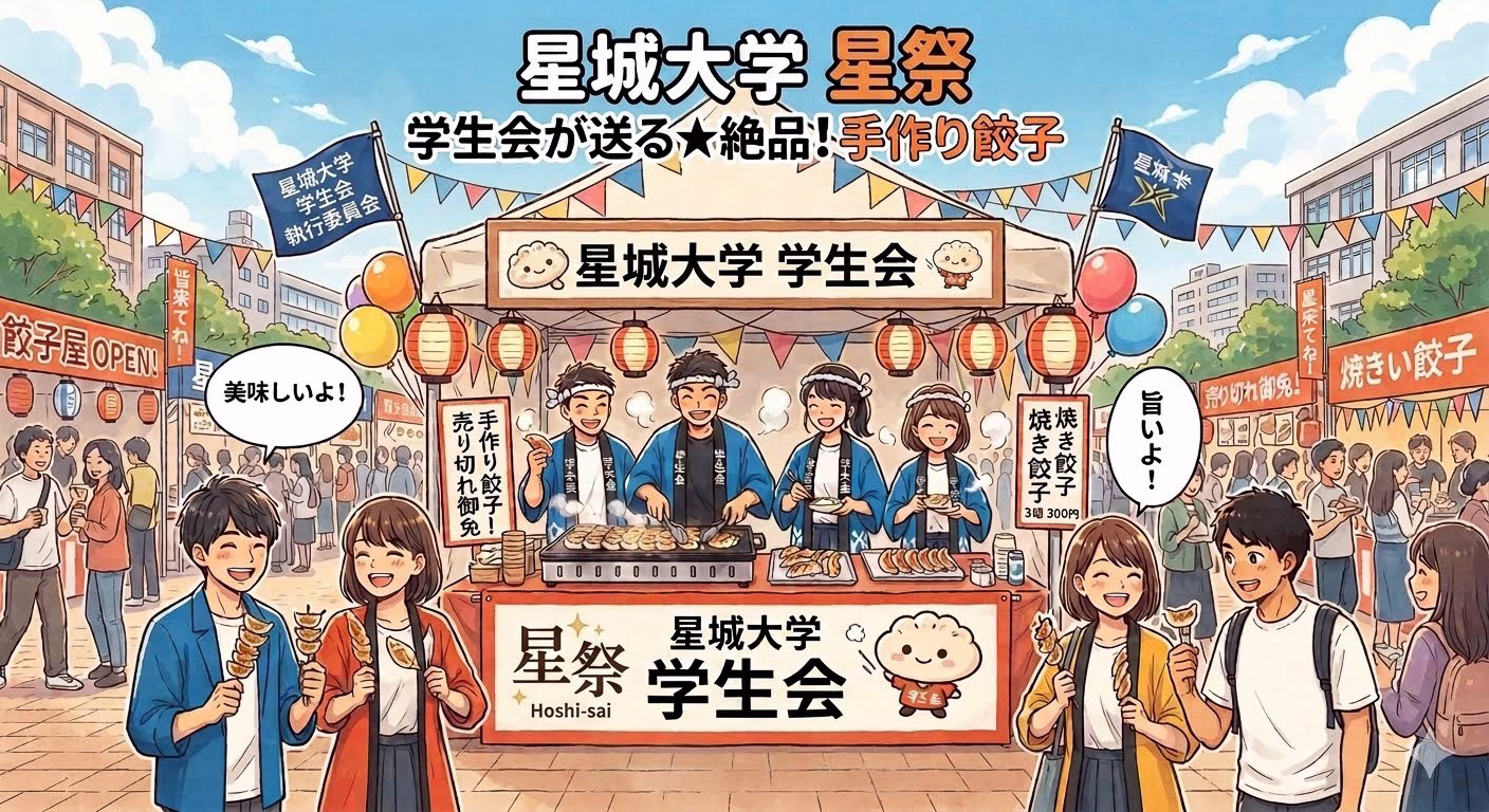 餃子のお店