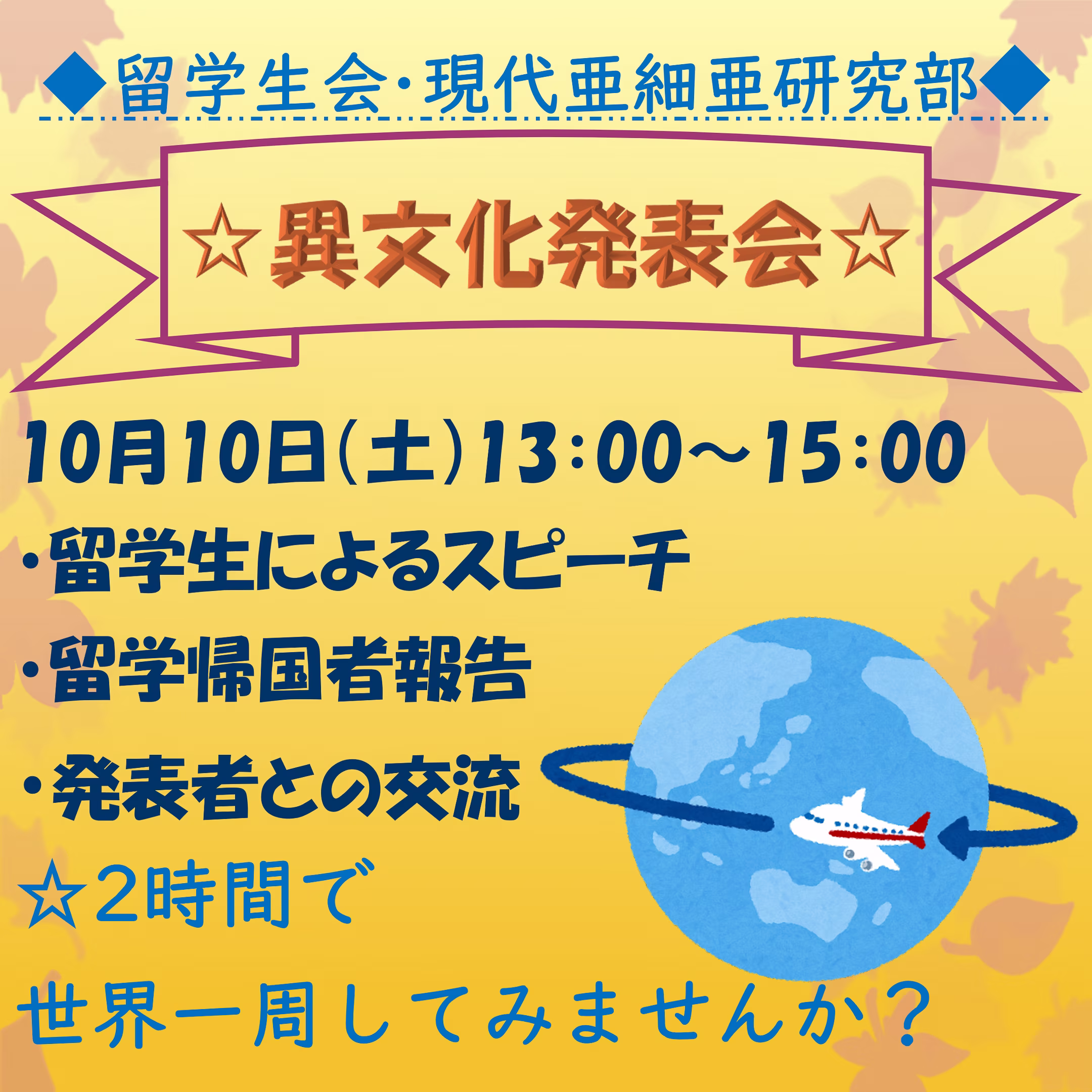 異文化発表会