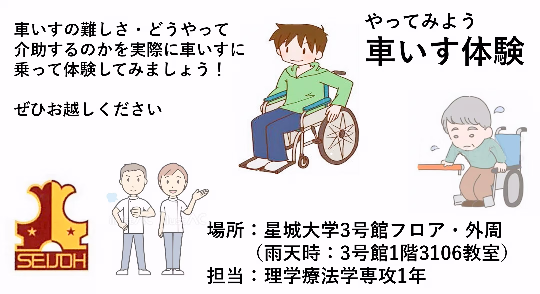 やってみよう 車いす体験