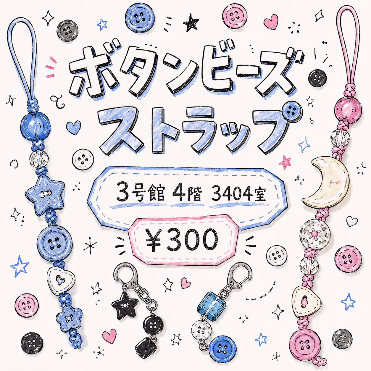 ボタンビーズストラップ作り