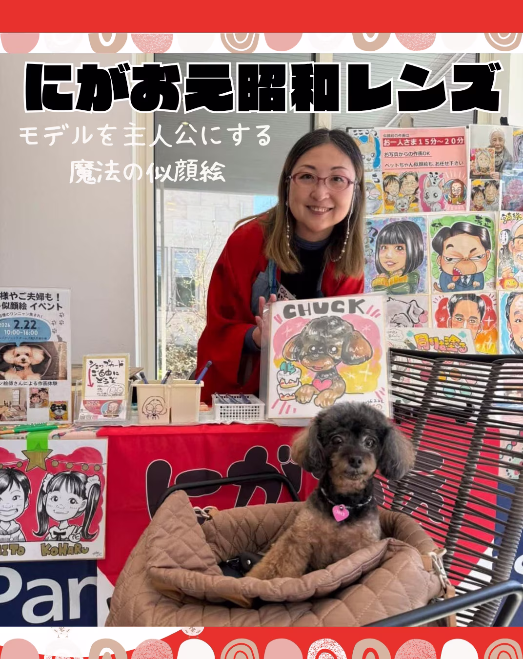 にがおえ昭和レンズ