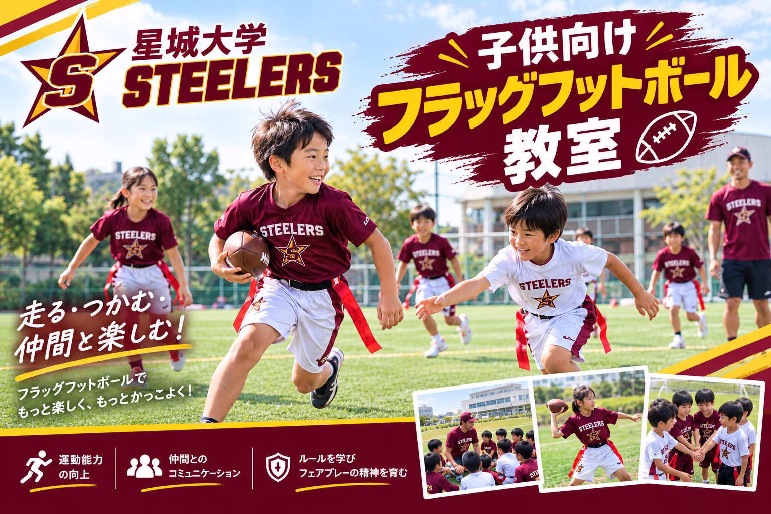 フラッグフットボール教室