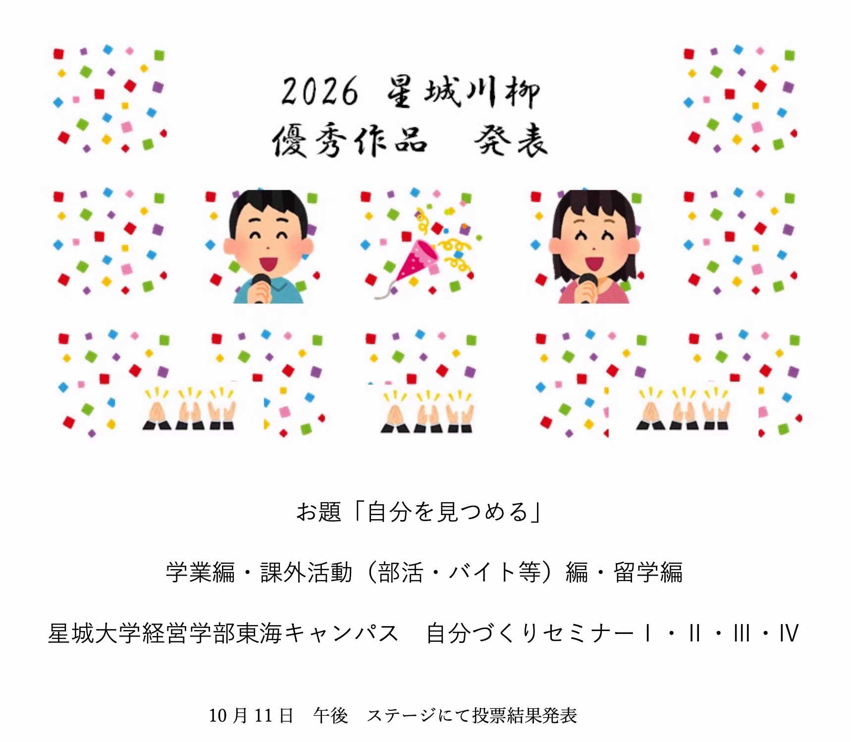 2026星城川柳優秀作品発表